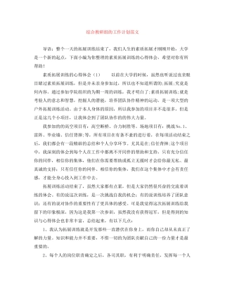 综合教研组的工作计划范文