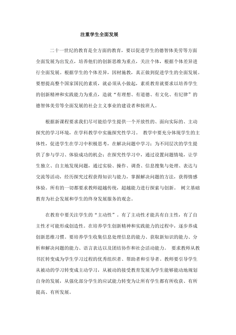 注重学生的全面发展_第1页