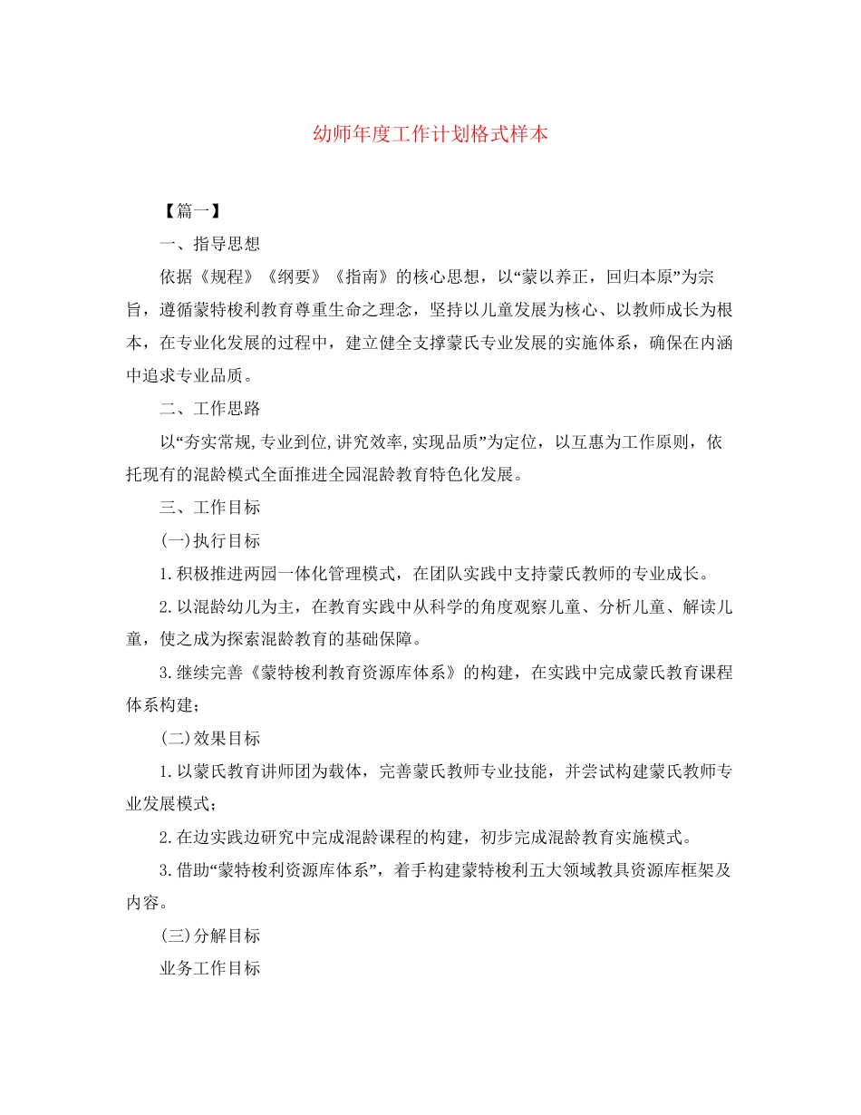 幼师年度工作计划格式样本_第1页
