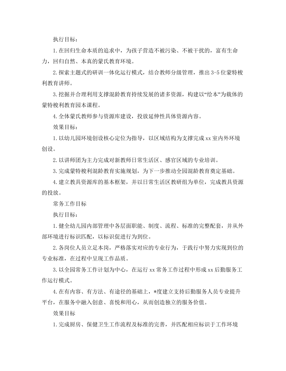 幼师年度工作计划格式样本_第2页