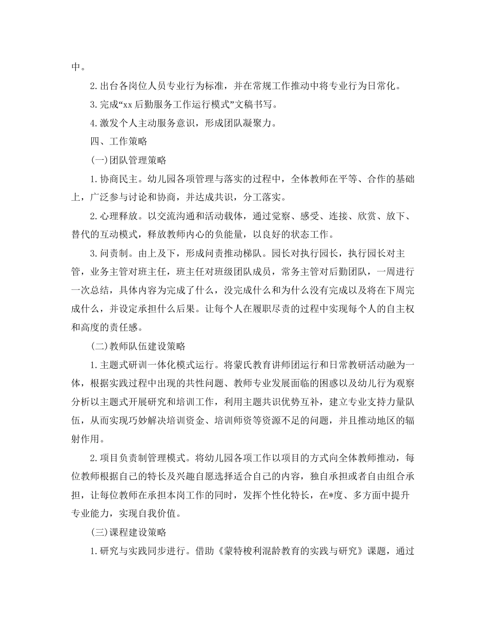 幼师年度工作计划格式样本_第3页