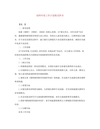 幼师年度工作计划格式样本