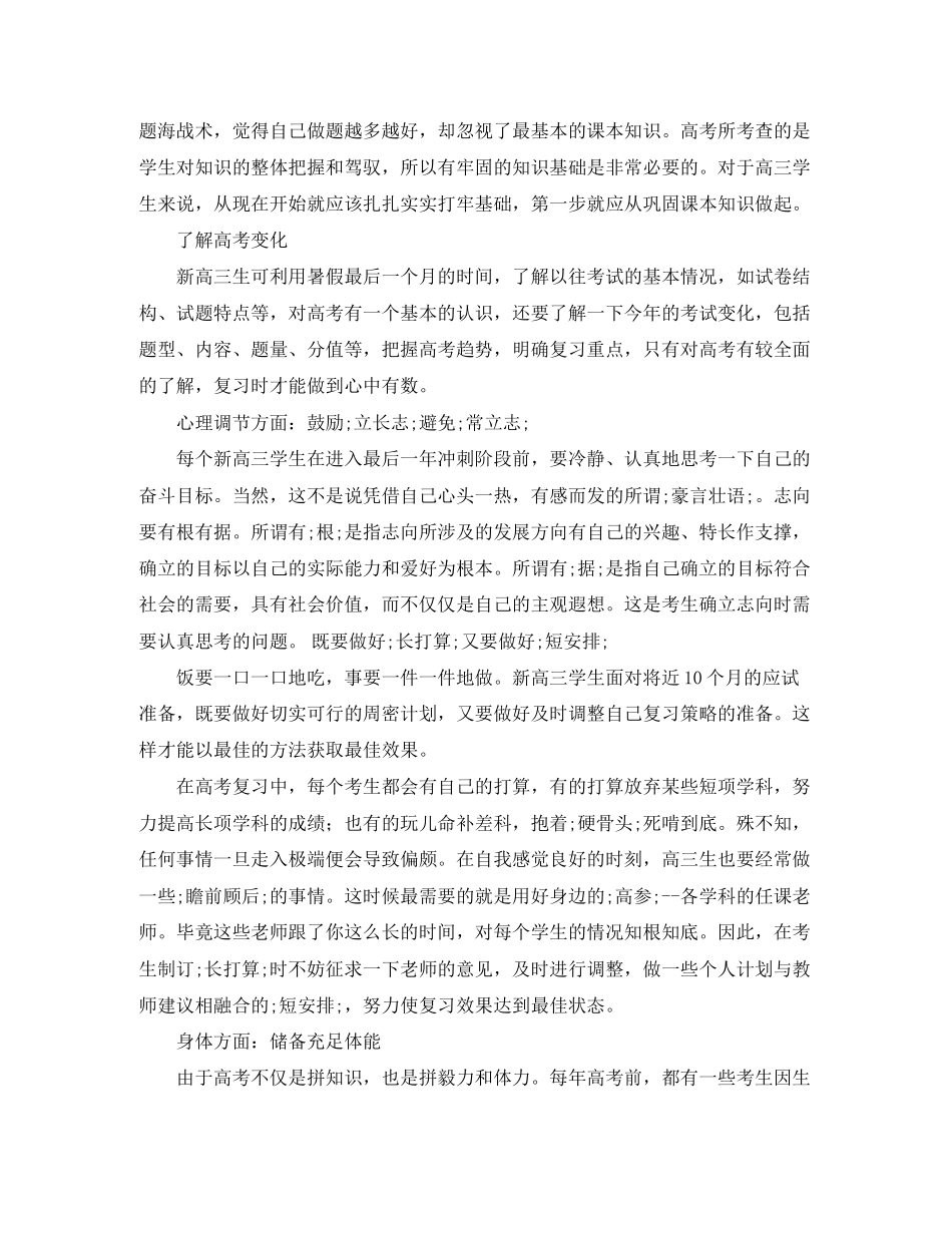 高三毕业暑假学习计划参考_第2页