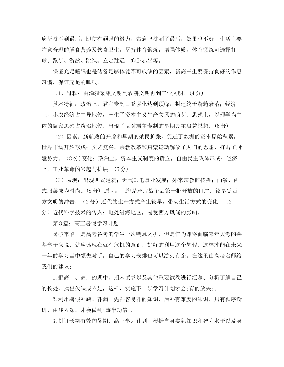 高三毕业暑假学习计划参考_第3页