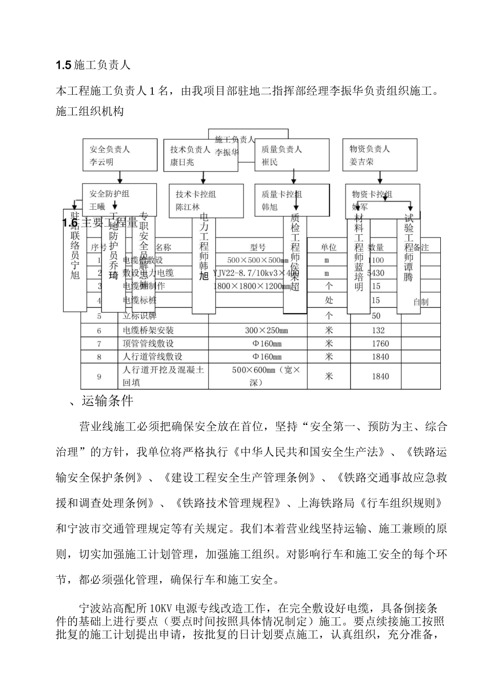 电源线改造施工方案_第3页