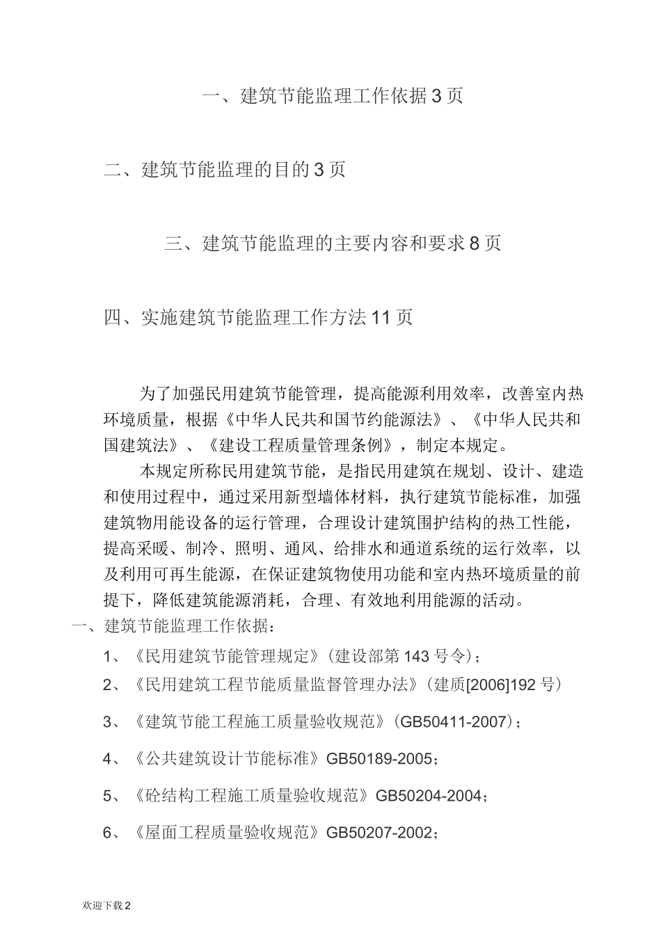 建筑节能监理方案_第2页