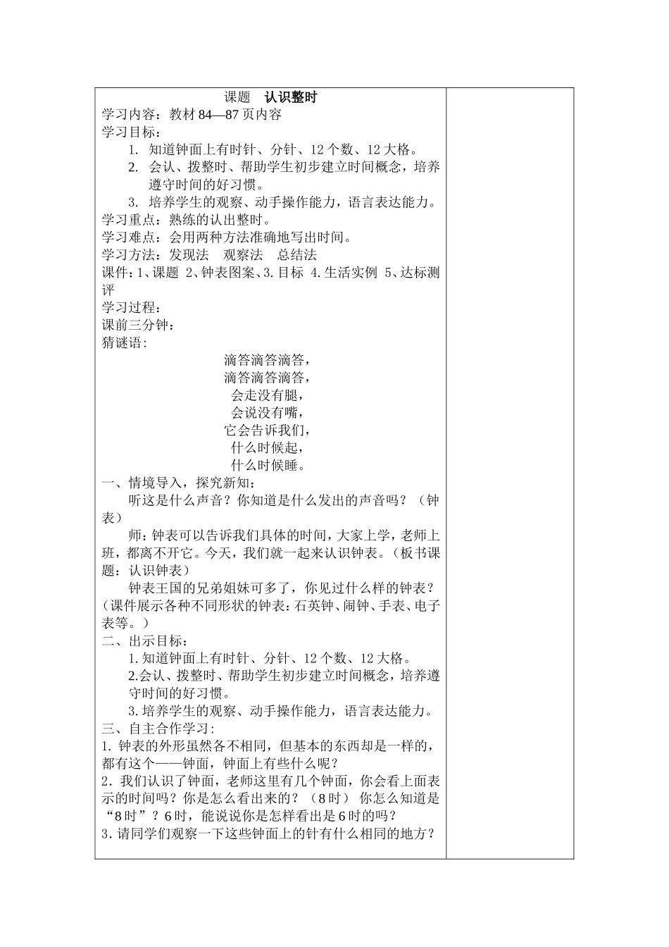 钟表单元备课_第2页