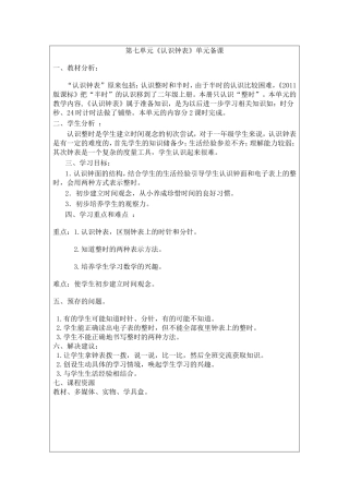 钟表单元备课