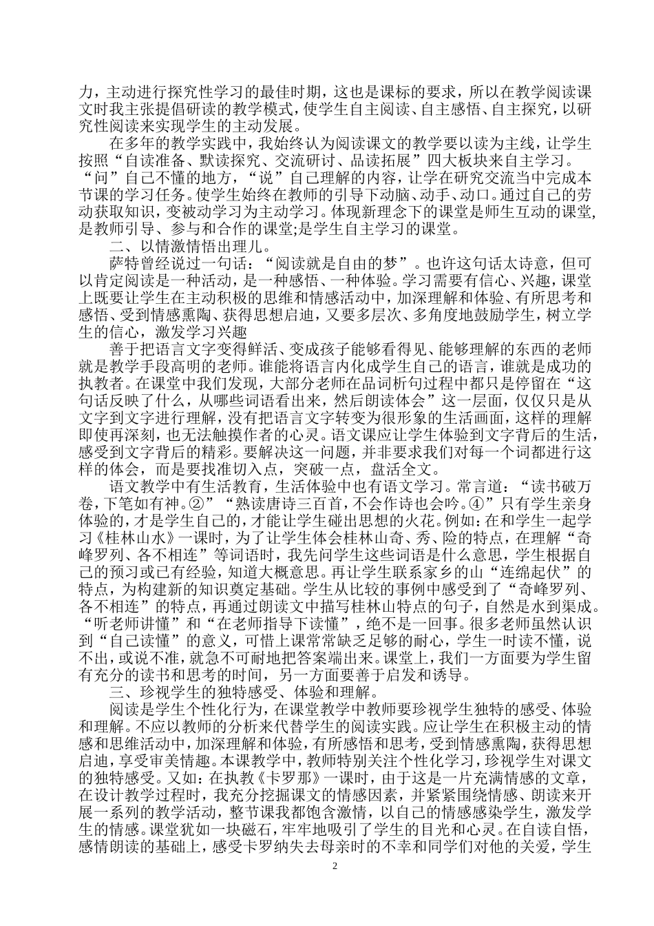 试论农村小学生自主阅读能力的培养_第2页