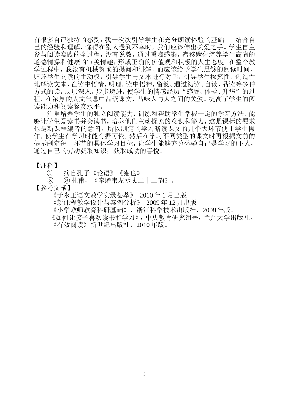 试论农村小学生自主阅读能力的培养_第3页