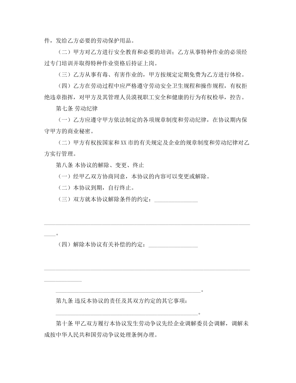 高一新生学习计划书范文_第2页