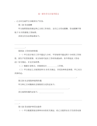 高一新生学习计划书范文