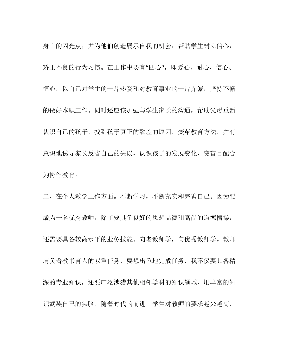 小学教师教学工作计划范文2)_第2页