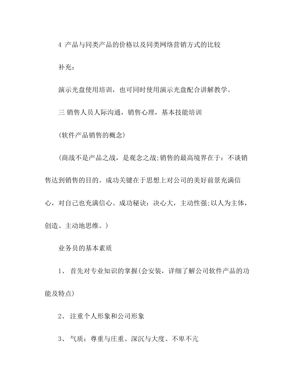 事业单位员工培训工作计划精选多篇_第2页