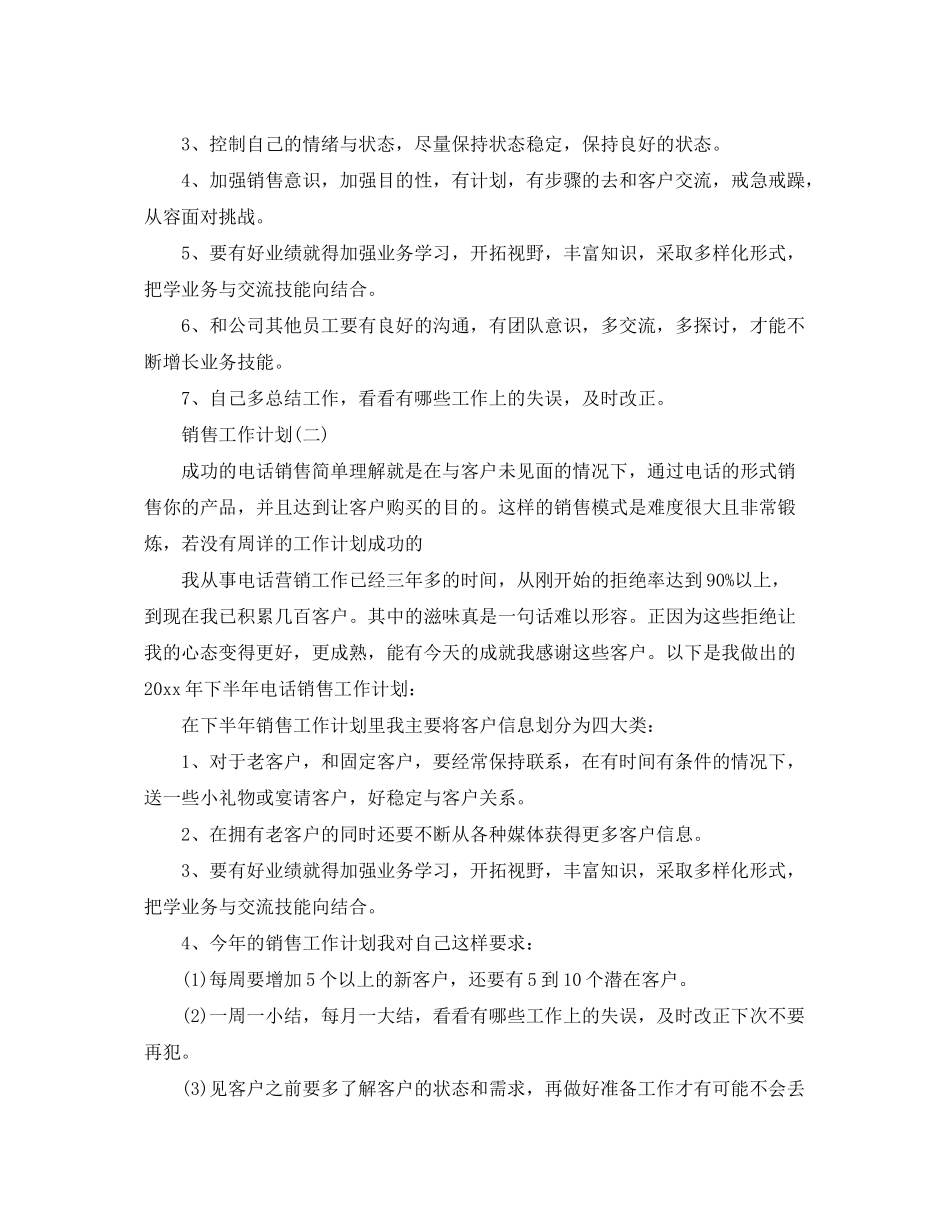 2020年公司电话销售的工作计划5篇_第2页