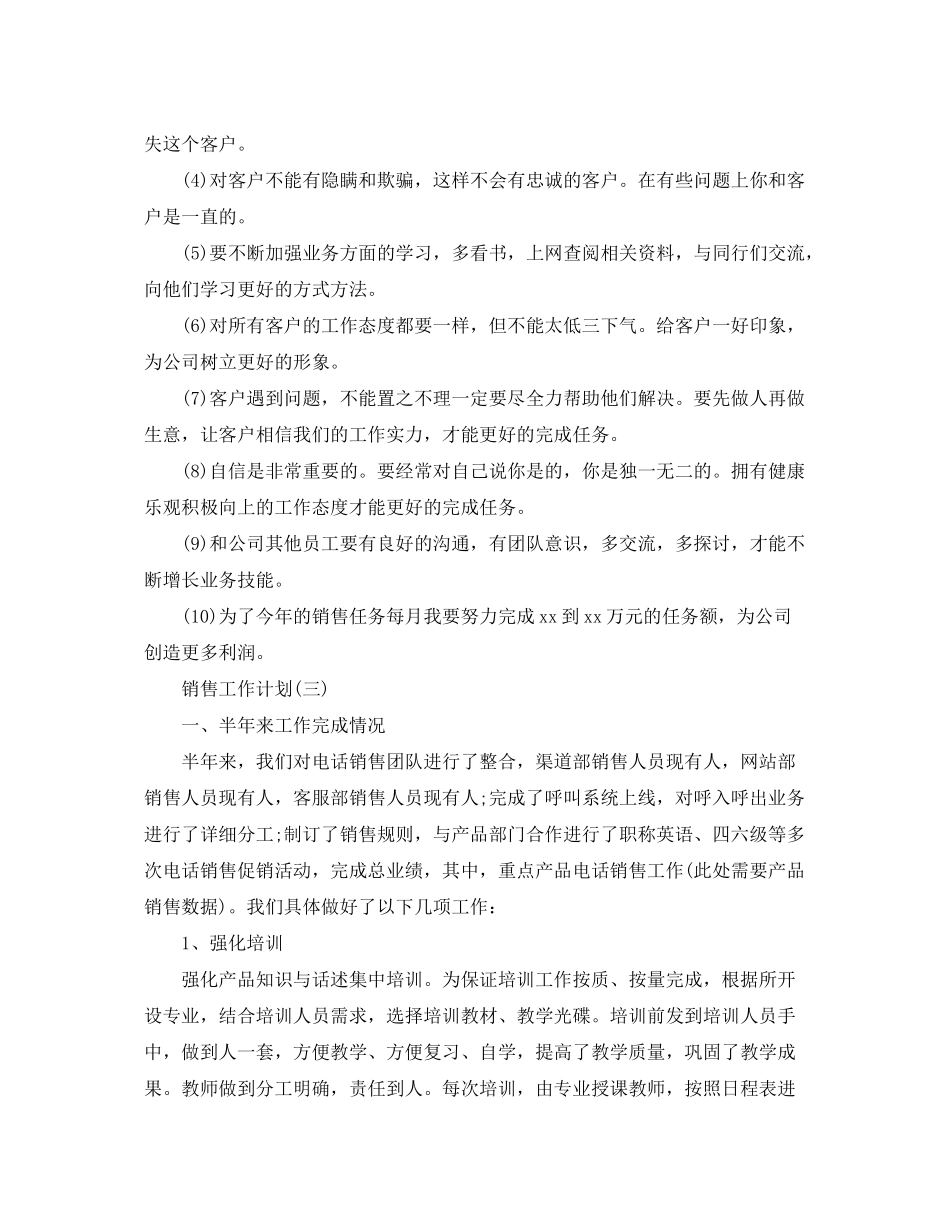 2020年公司电话销售的工作计划5篇_第3页