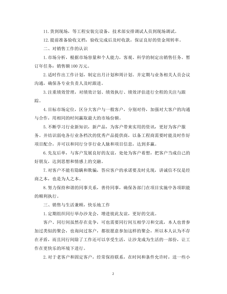 业务员的工作计划2_第2页