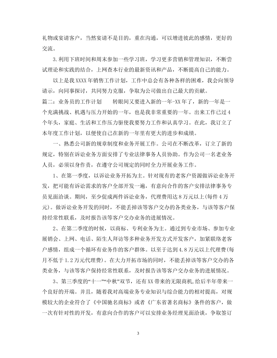 业务员的工作计划2_第3页