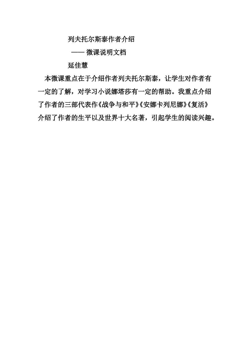 微课说明文档延佳慧_第1页