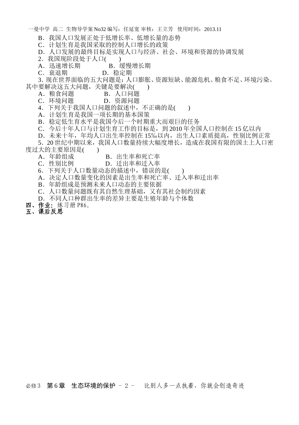 课题：61人口增长对生态环境的影响(1)_第2页