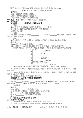 课题：61人口增长对生态环境的影响(1)
