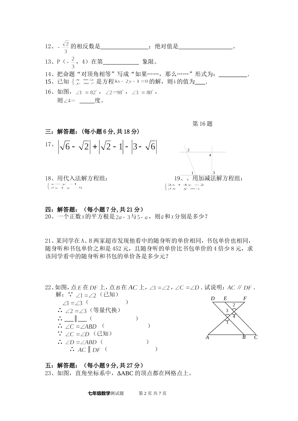 七年级中段考数学试题（2015）_第2页