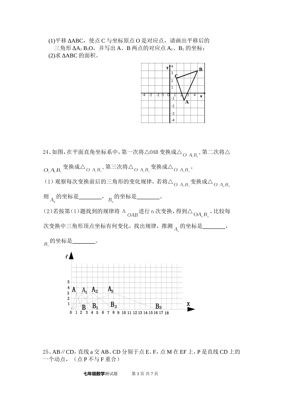 七年级中段考数学试题（2015）_第3页