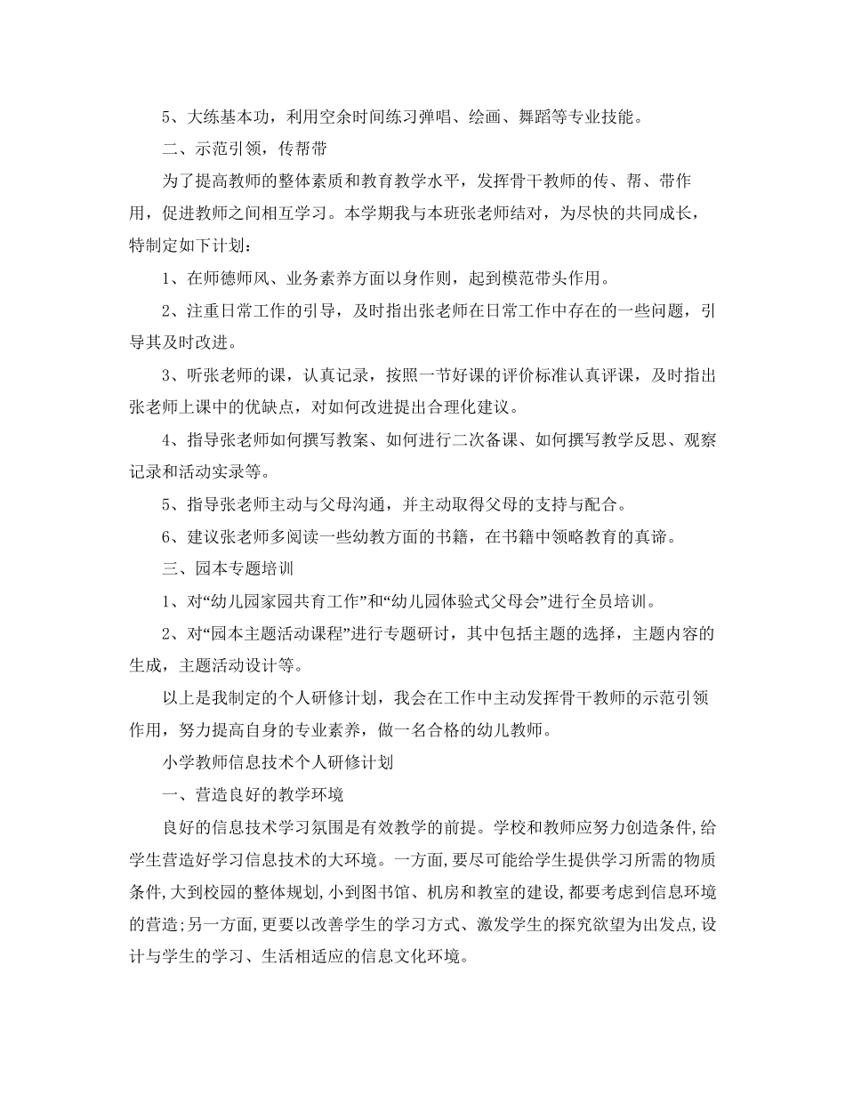 信息技术个人研修计划【三篇】_第3页