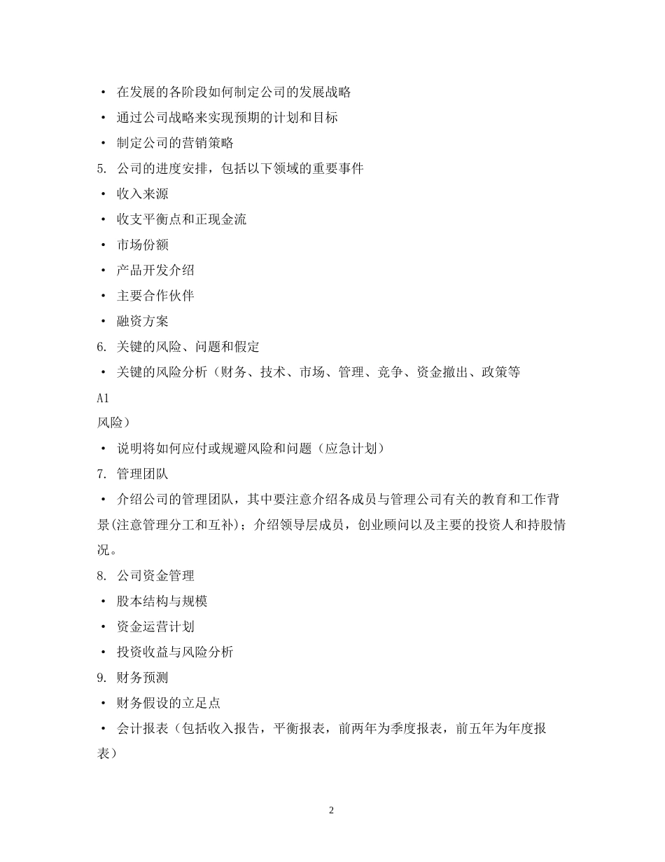 创业计划书步骤_第2页