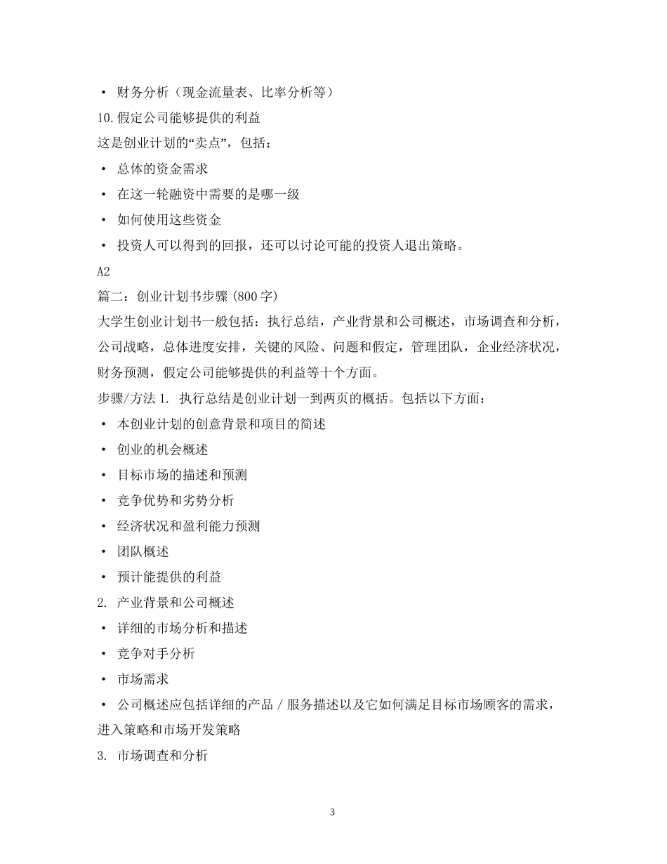 创业计划书步骤_第3页