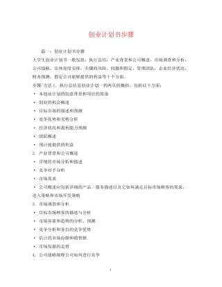创业计划书步骤