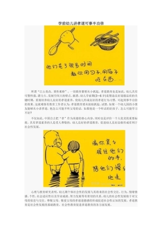 学前幼儿讲孝道可事半功倍