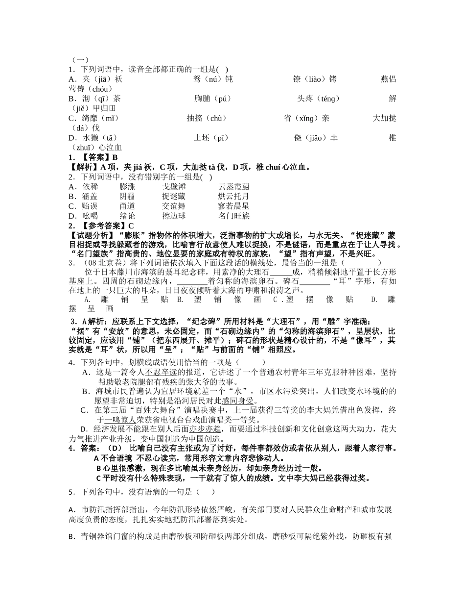 晨读语文试题_第1页