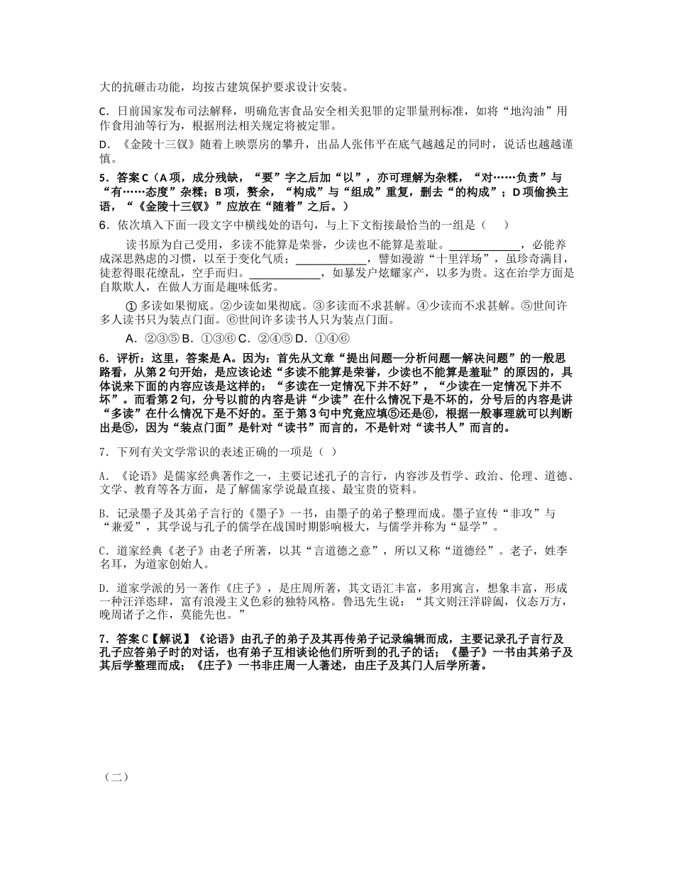 晨读语文试题_第2页