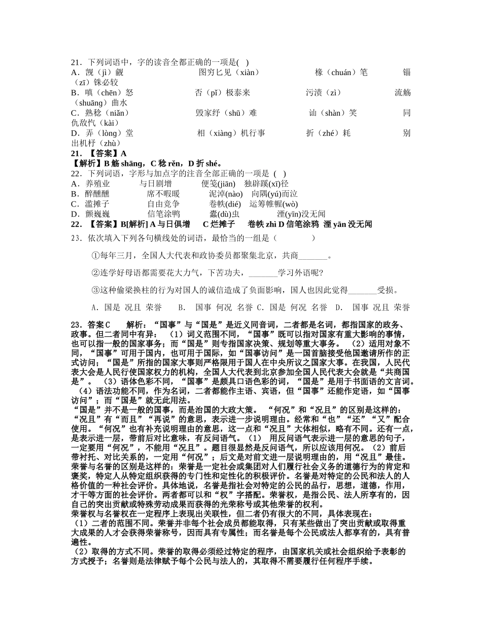 晨读语文试题_第3页