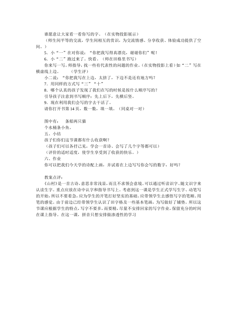 北师大版教案山村_第2页