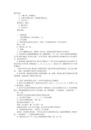 北师大版教案山村
