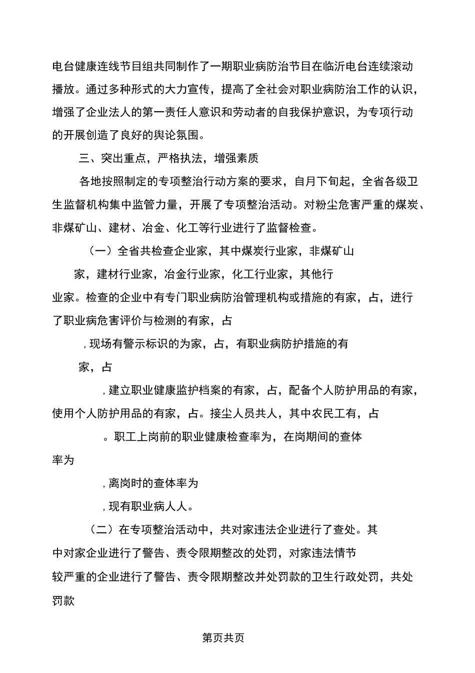 职业卫生专项监督检查工作总结_第2页