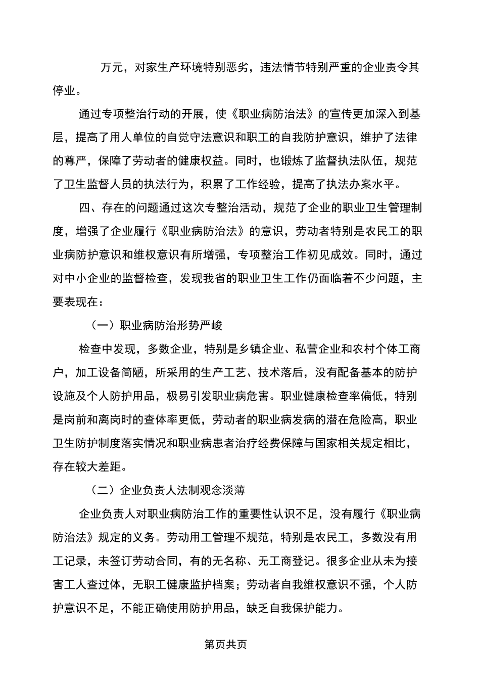 职业卫生专项监督检查工作总结_第3页