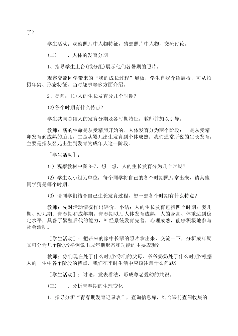 青春期心理健康教育教案_第2页