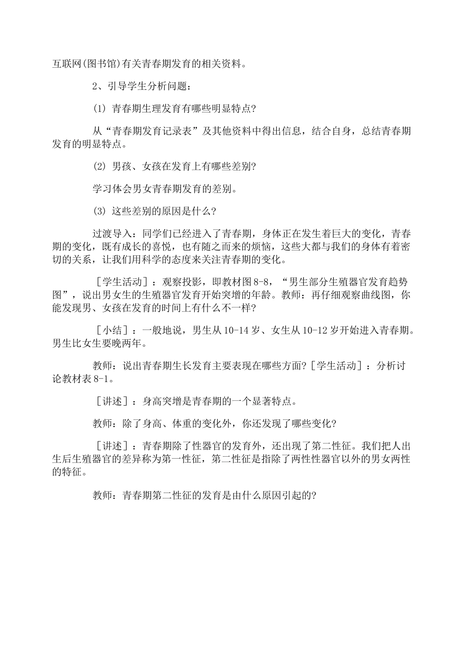 青春期心理健康教育教案_第3页