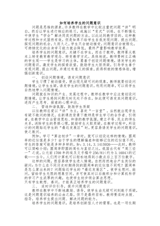 如何培养学生的问题意识