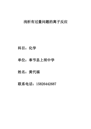 浅析有过量问题的离子反应