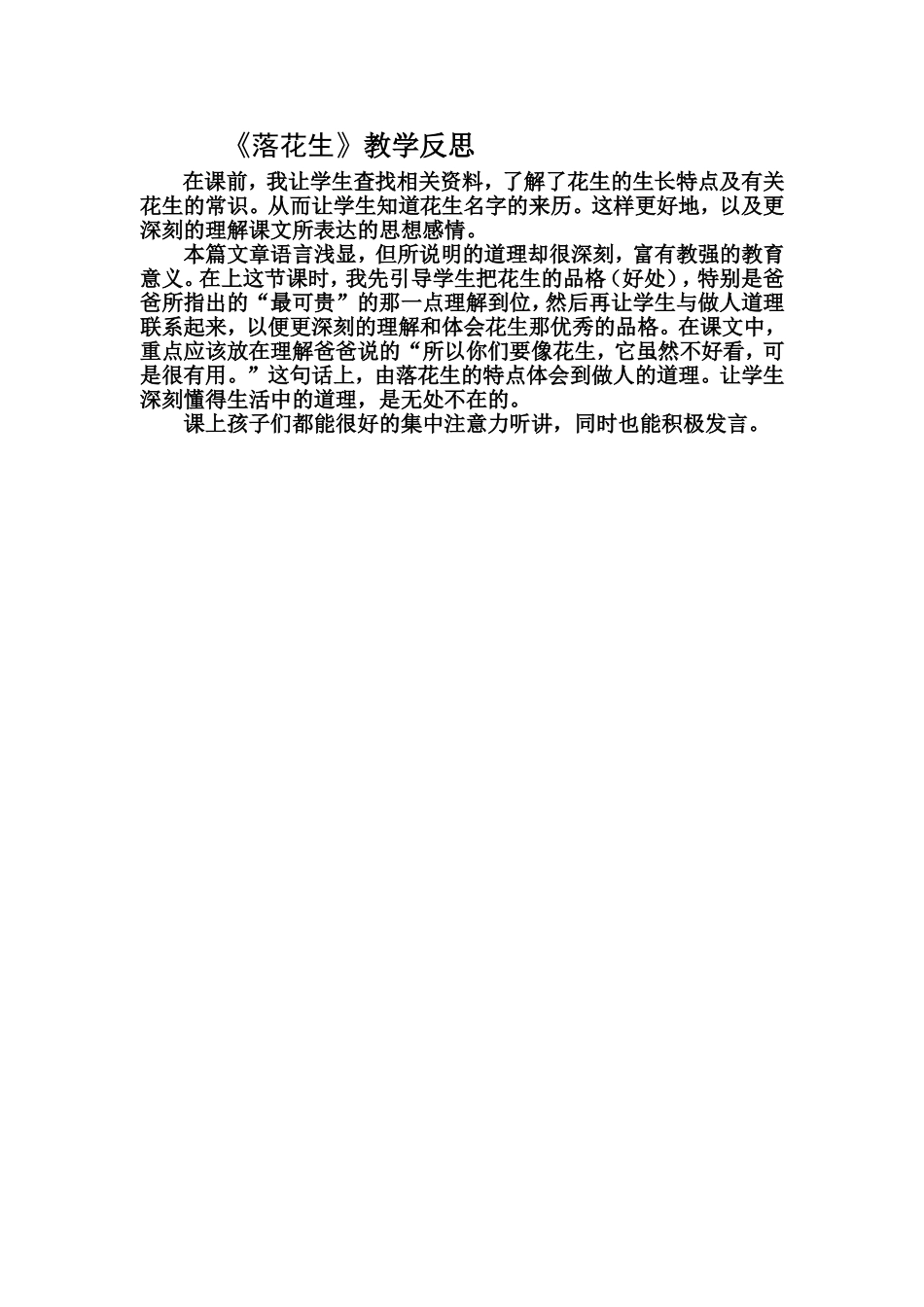 《落花生〉教学反思_第1页