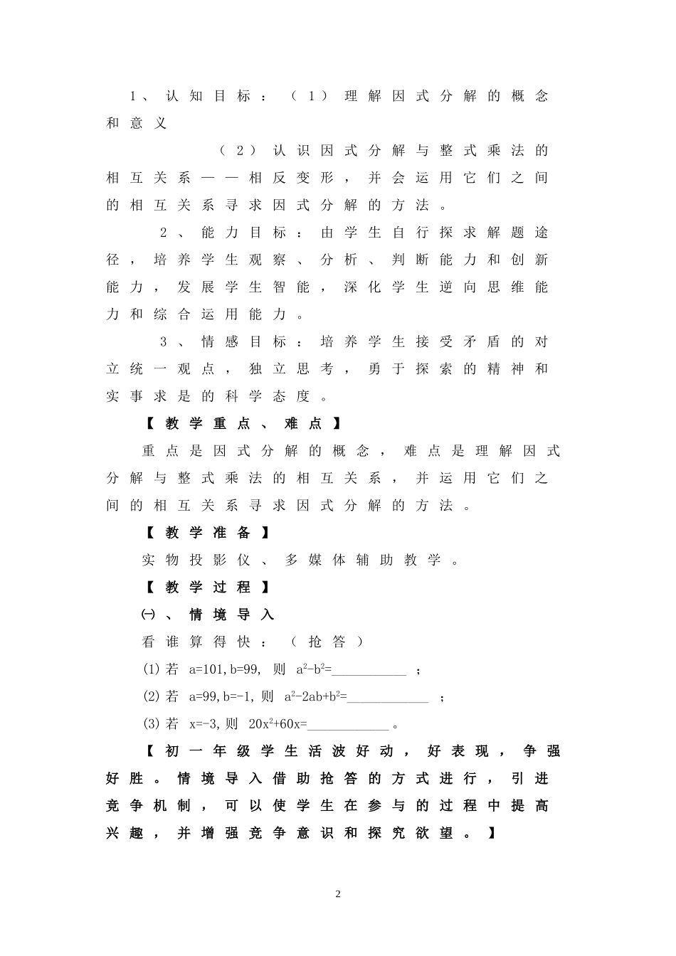 因式分解教学设计和反思_第2页