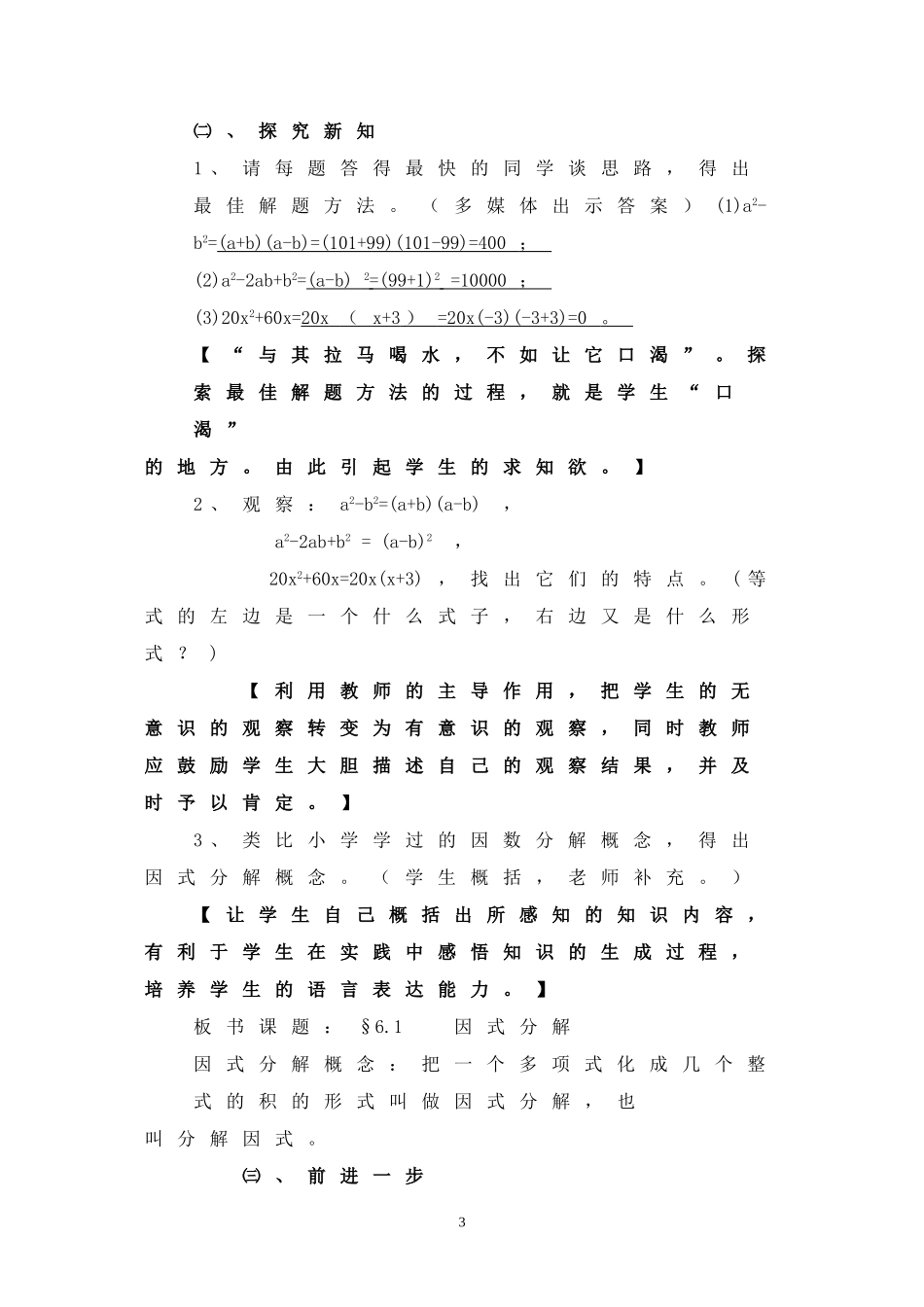 因式分解教学设计和反思_第3页