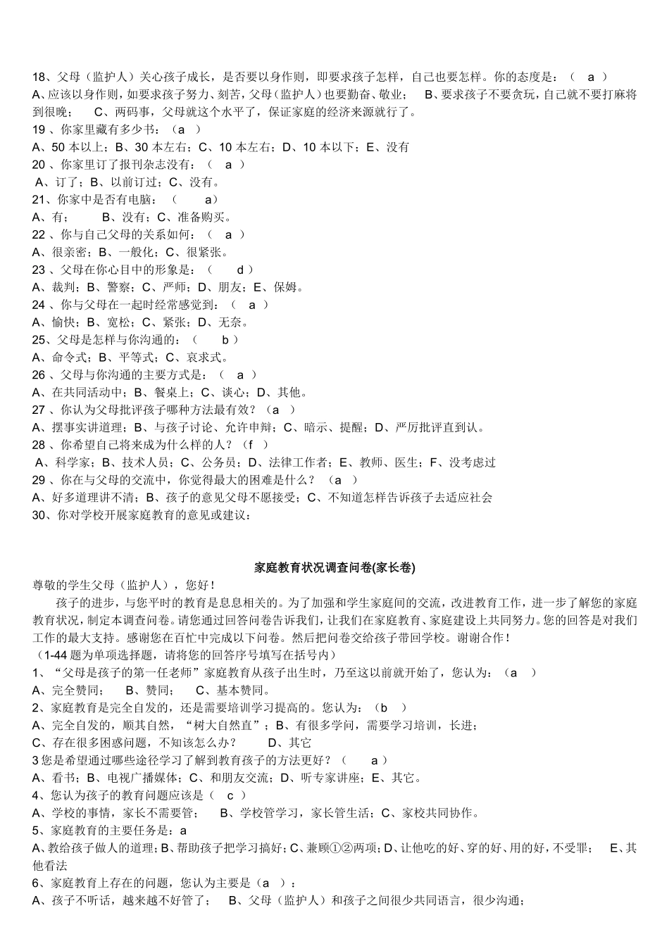 家庭教育调查问卷[1][1]_第2页