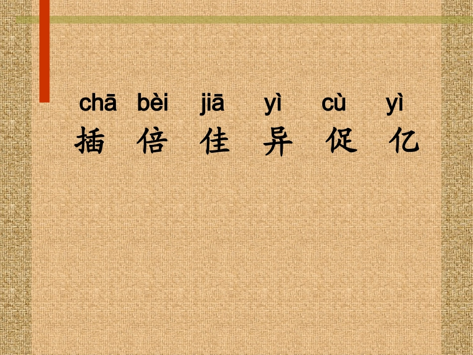 小学三年级语文古诗两首_第2页