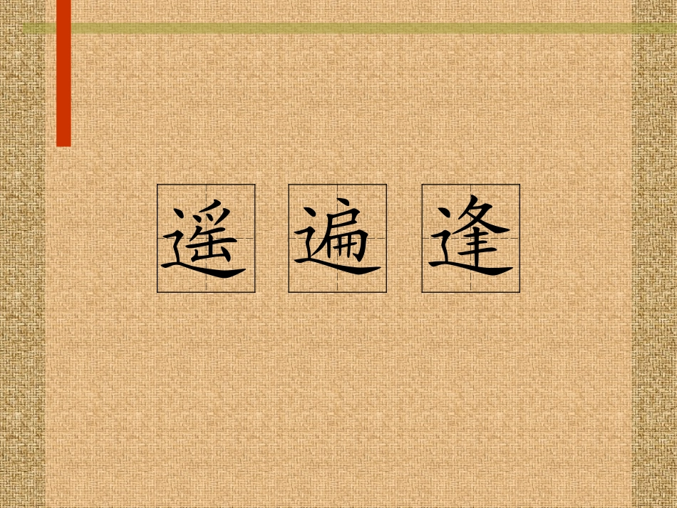 小学三年级语文古诗两首_第3页