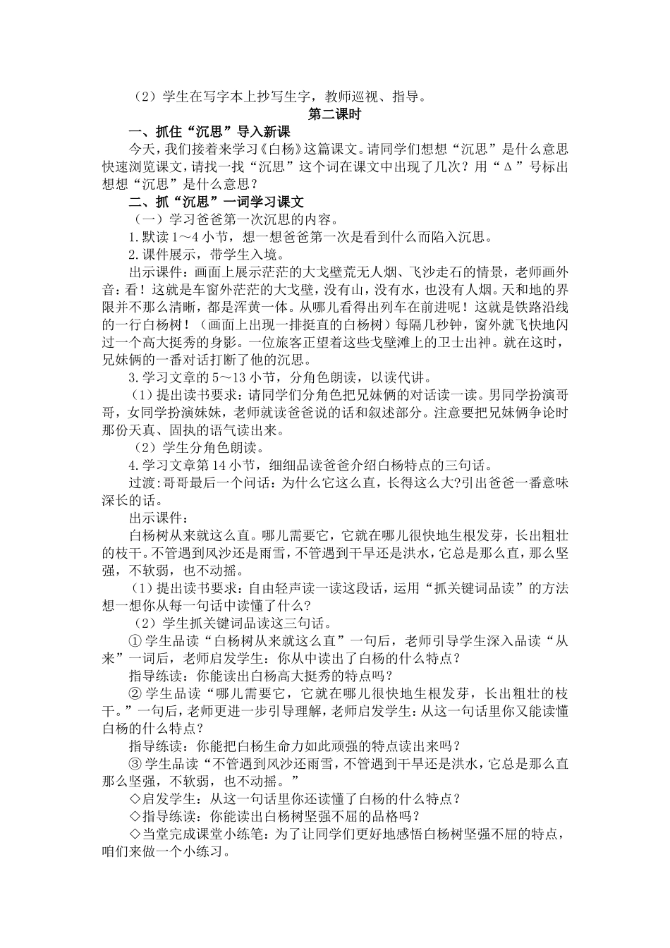 《白杨》教案（A、B案）_第2页